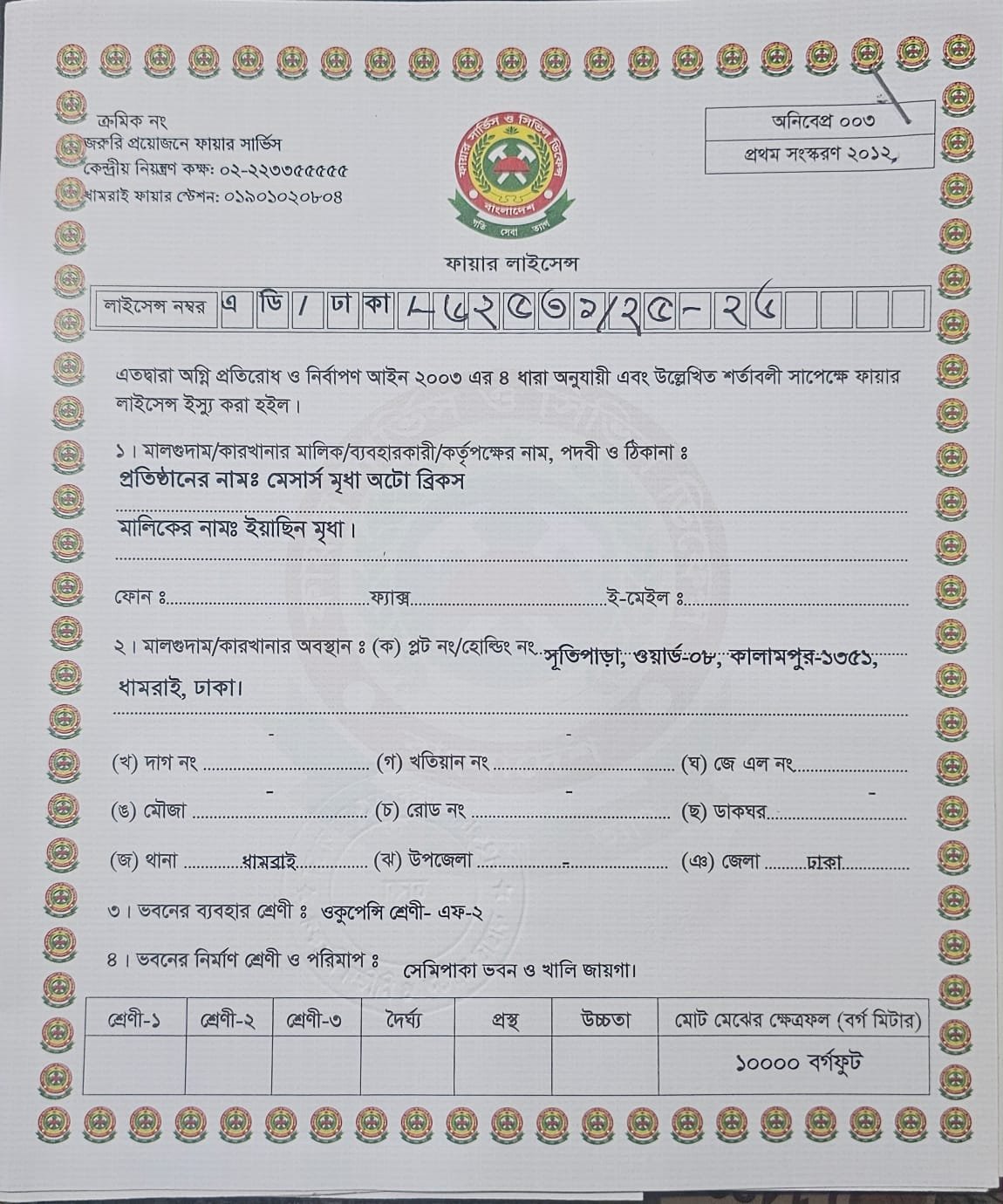 Official Business Clearance & License Document